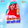 About Khojab Dosar Bhatar Khele Khatir Holi Song